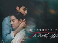 The Deadly Affair November 09 2023 Replay HD Episode